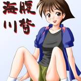 Kawase hentai breakout 海腹川背