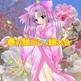 spring strip girl jpuzzle 春の脱がしっ娘大会